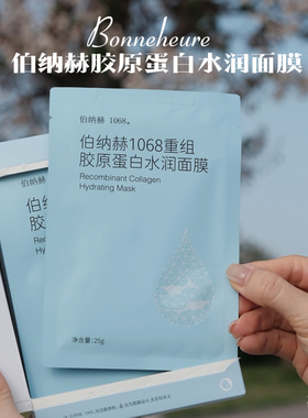 源190元1盒！现199元4盒！重组胶原蛋白面膜 量身定配8重玻尿酸