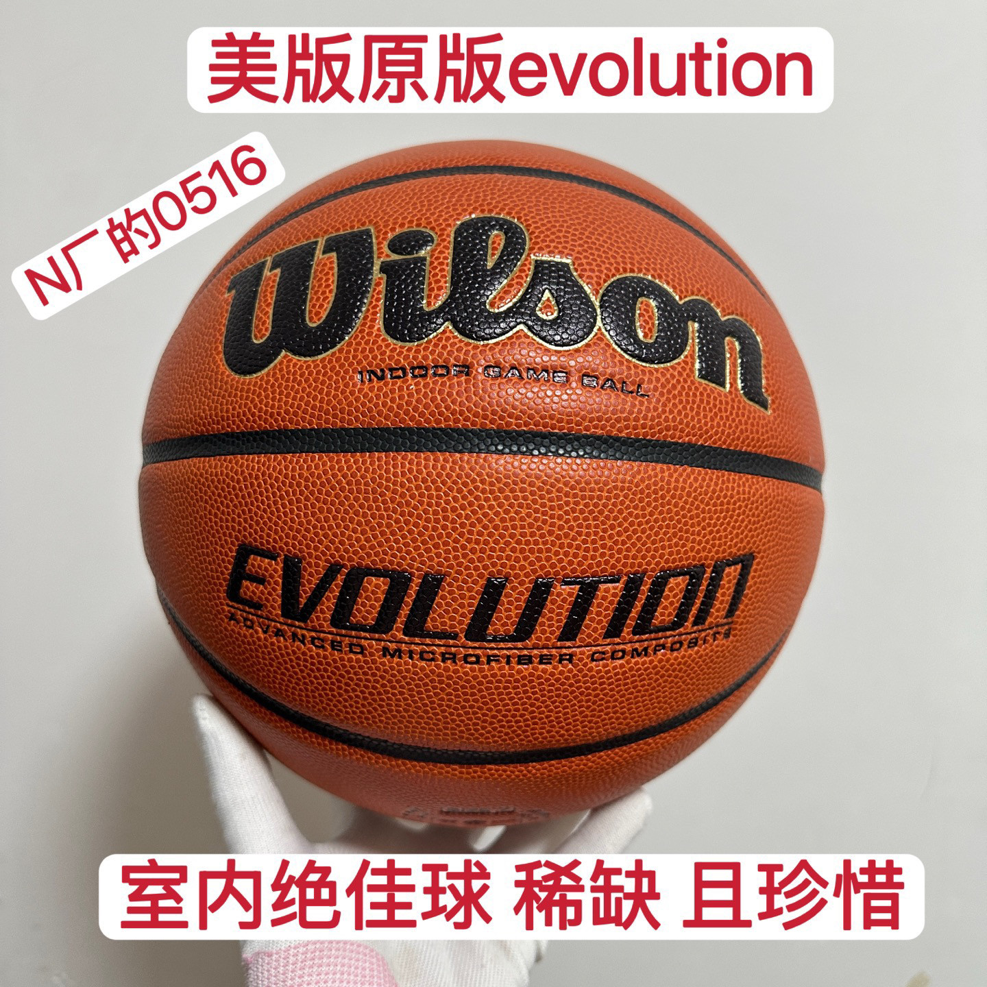 威尔胜超纤皮0516evolution