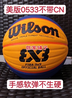 美版威尔胜wilson3X3国际三打三联赛FIBA篮球WTB0533六号半场用球
