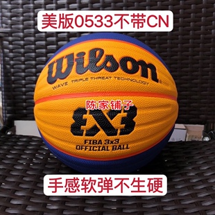 威尔胜wilson3X3国际三打三联赛FIBA篮球WTB0533六号半场用球 美版