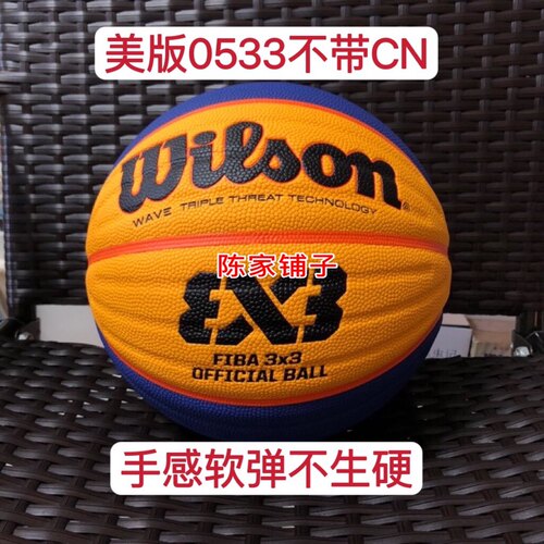 美版威尔胜wilson3X3国际三打三联赛FIBA篮球WTB0533六号半场用球