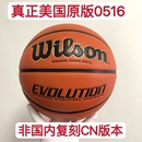 WTB0516七号篮球全美高中赛7号球 evolution 威尔胜wilson 美版