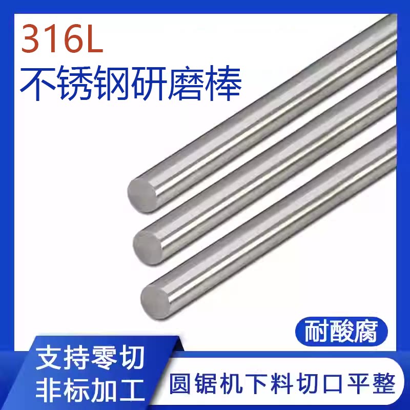 316L不锈钢精磨光轴研磨棒精密光亮光轴活塞杆磨光棒加工