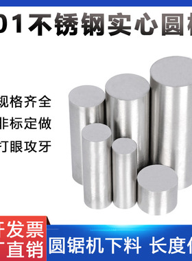201不锈钢圆棒光圆棒201F易车削不锈钢圆钢黑棒实心钢棒零切加工