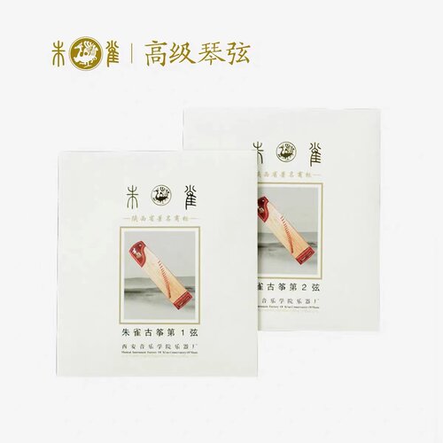 朱雀古筝精品系列专用琴弦 西安音乐学院乐器厂出品