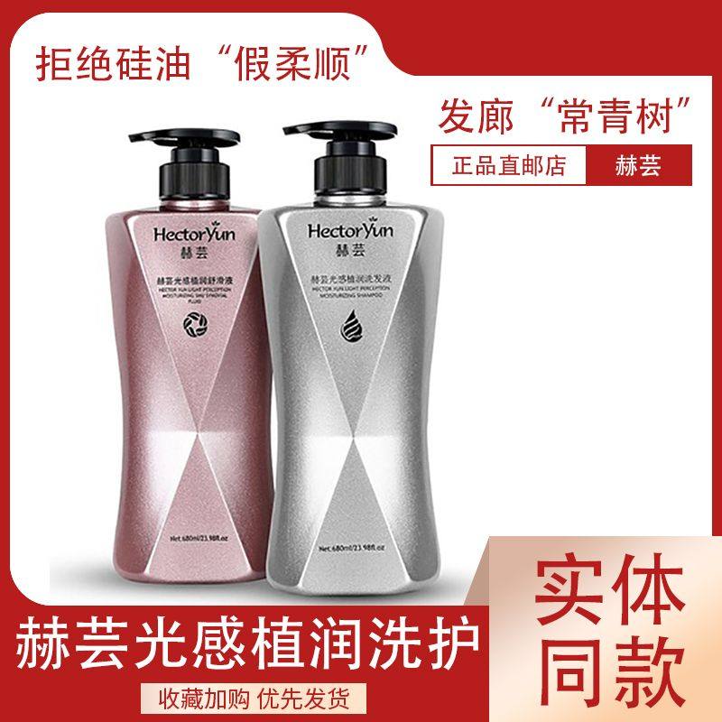 赫芸洗发水护发素护发精油光感柔顺茶皂素洗发液洗护套装正品赫云,美发护发/假发,洗发水,淘宝优惠券,粉丝福利购,淘宝优惠卷