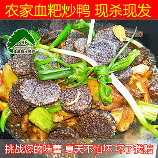 血粑鸭芷江鸭洪江血粑鸭现杀现炒一整只私房菜土鸭土麻鸭血鸭
