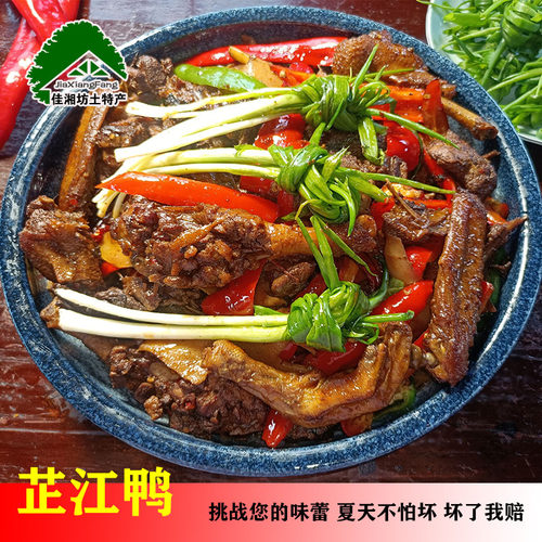 正宗芷江鸭血鸭现杀整只私房菜