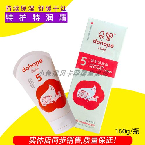 朵望5号特护特润霜润肤霜