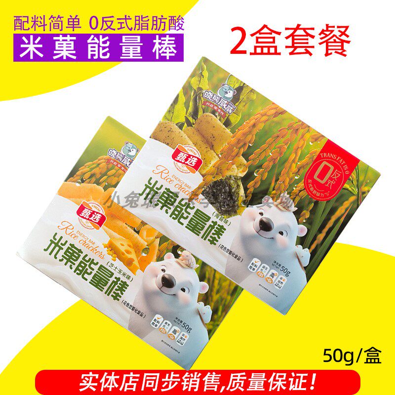 2盒晓熊威威米菓能量棒海苔味芝士玉米味谷物棒