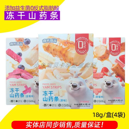 2盒晓熊威威冻干山药条冻干果味山药条
