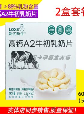 爱优新生奶片高钙A2牛初乳奶片