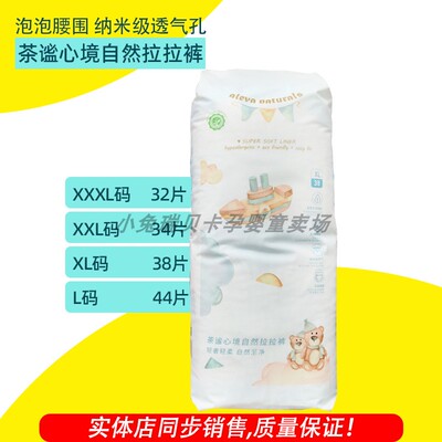 爱亦娃拉拉裤茶谧心境自然拉拉裤学步裤小内裤式纸尿裤Aleva