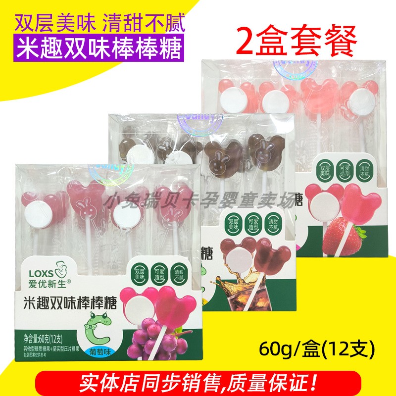 爱优新生米趣双味棒棒糖