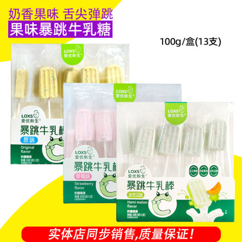 草莓味哈密瓜味爱优新生盒装