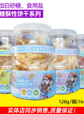 布丁糖糖0蔗糖营养饼干