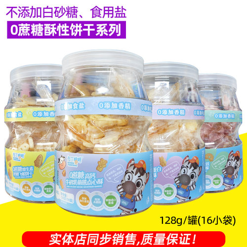 布丁糖糖0蔗糖营养饼干
