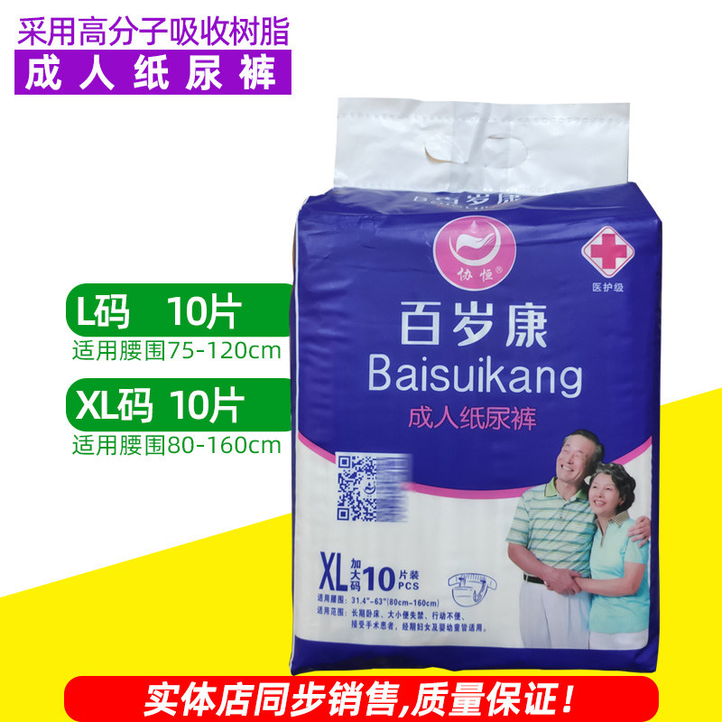 百岁康成人纸尿裤尿不湿非拉拉裤男女通用