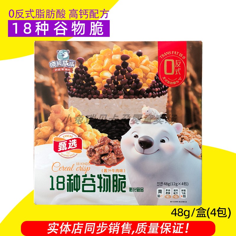 晓熊威威18种谷物脆0反式脂肪酸加钙零食