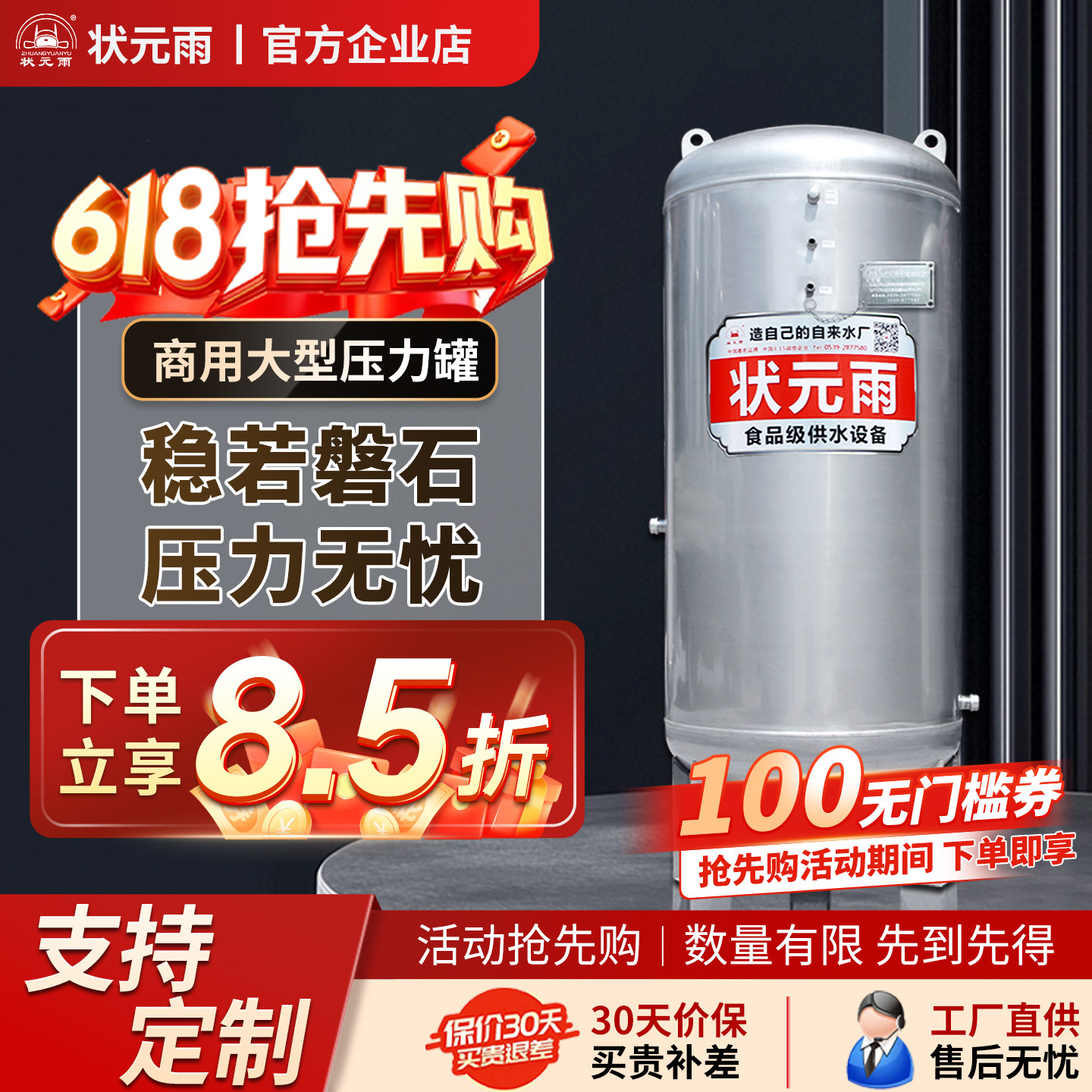 状元雨304不锈钢压力罐无塔供水器压力罐家用商用供水罐大容量