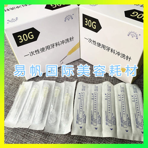 一次性韩国进口30G/32G小针头13/4/25mm超细非无痛针头粉刺医疗用