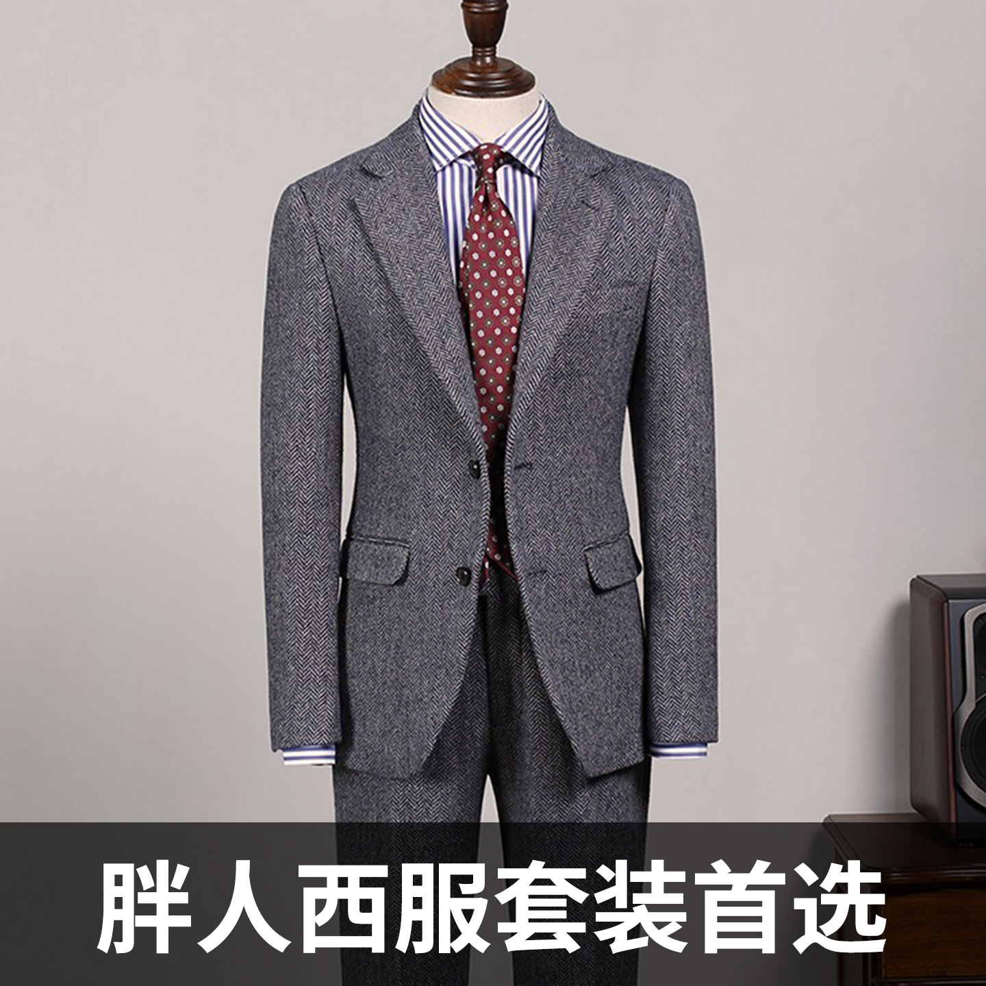 复古秋冬新款大码男装西装外套人字纹毛呢轻熟绅士高级感西服套装