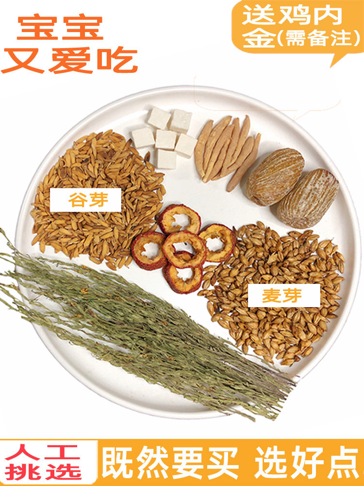 新货独脚金汤包儿童脾胃汤小儿宝宝汤麦芽谷芽山楂双芽汤