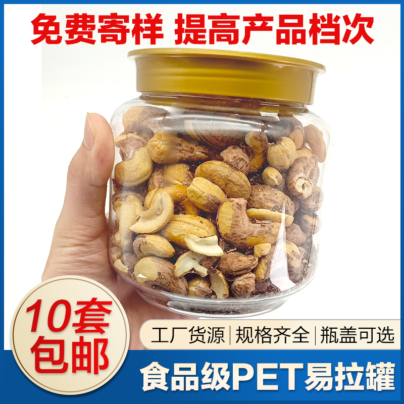 pet塑料罐加厚灯笼形博士盖商用