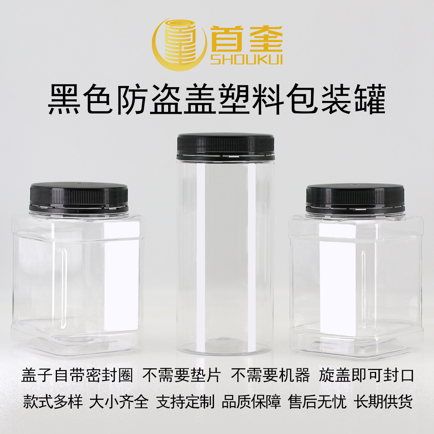 塑料密封罐透明瓶带防盗盖药材零食坚果白糖调料包装食品级创新款