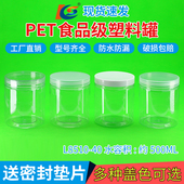 8510 40食品级密封罐饼干花茶塑料瓶化肥瓶圆形透明包装 罐500ml
