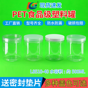 8510 罐500ml 40食品级密封罐饼干花茶塑料瓶化肥瓶圆形透明包装