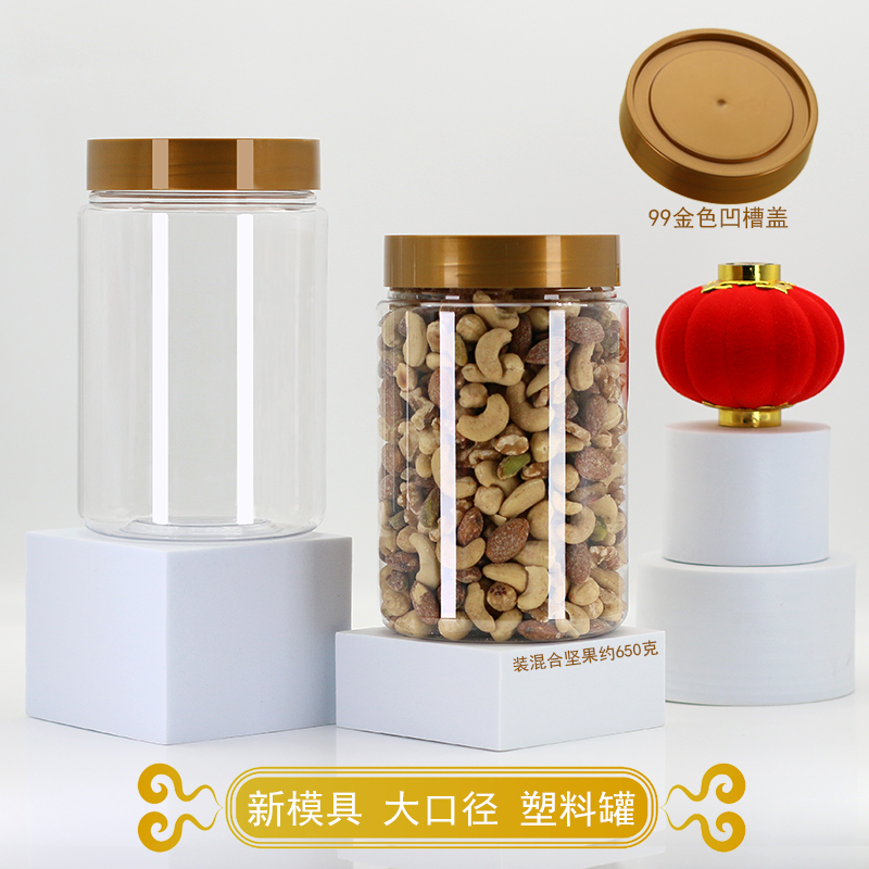 密封罐塑料储物瓶金色凹槽盖透明坚果杂粮零食饼干花茶药材包装瓶