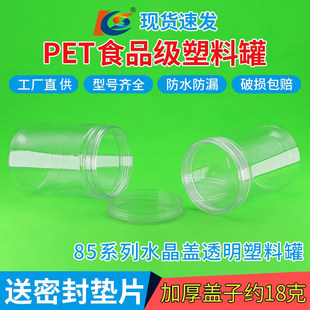 全透明水晶盖塑料罐密封曲奇零食包装 烘焙瓶干果瓶药材加厚商用瓶