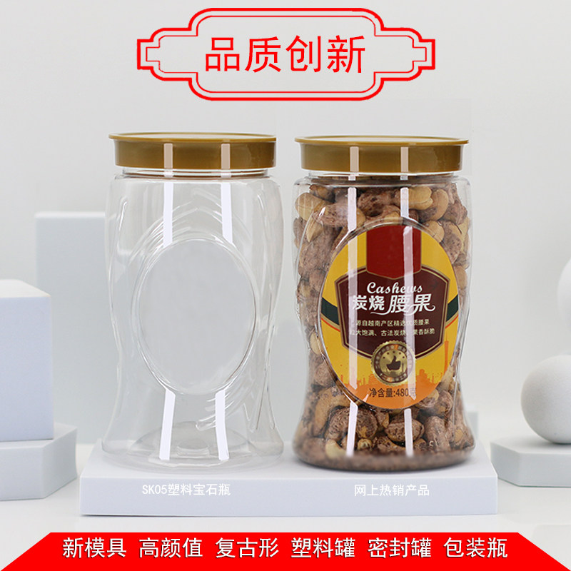 金色博士盖塑料罐密封透明创意复古异形坚果干货花茶药材零食瓶子