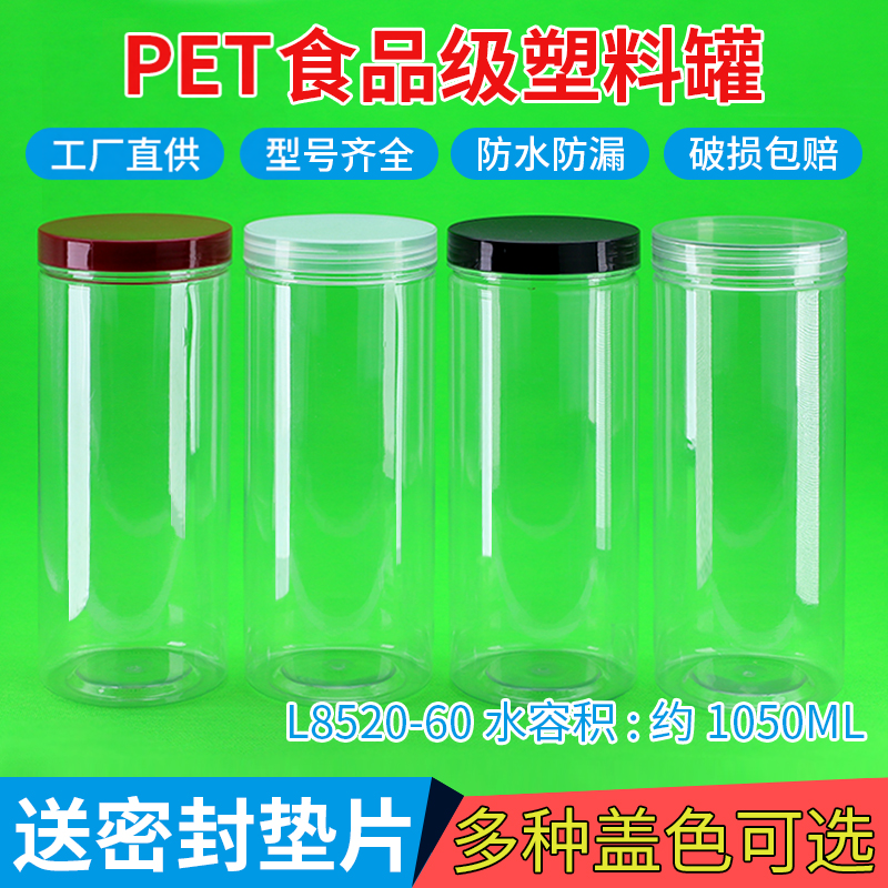 8520食品级塑料罐子 透明带盖塑料瓶干果密封罐大容量杂粮包装罐