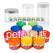 pet瓶丙烯颜料包装 瓶墙绘颜料罐子 瓶绘画颜料瓶子水粉颜料小分装