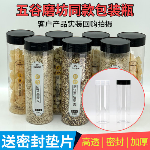 塑料罐子五谷磨坊同款食品级加厚