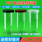 1020加厚大塑料罐透明带磨砂盖食品级瓶爆米花药材密封包装 罐商用