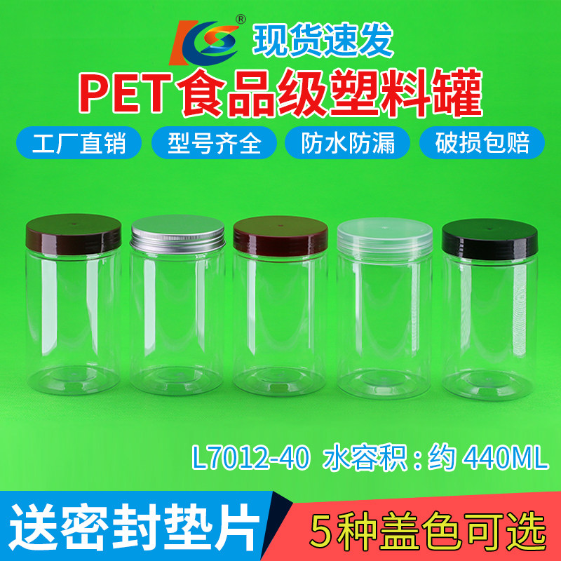 7012塑料瓶子透明密封罐糖果罐花茶中药材罐蜂蜜瓶塑料食品包装罐