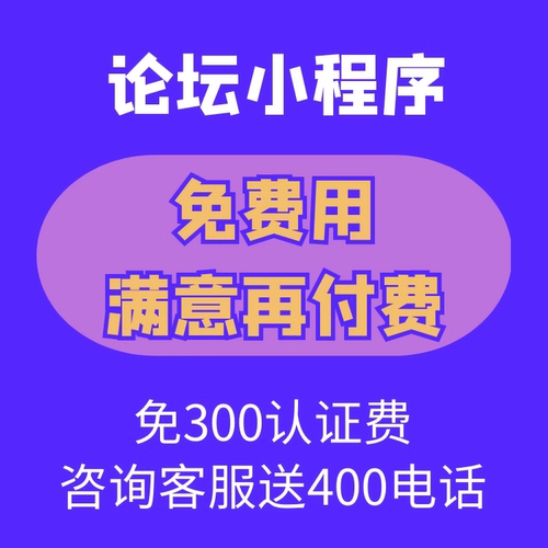 论坛小程序高校园社区论坛小程序公众号h5交易小程序开发源码搭建