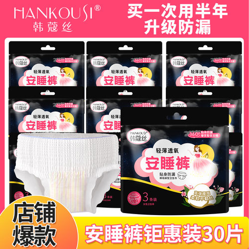 韩蔻丝安睡裤一次性拉拉裤