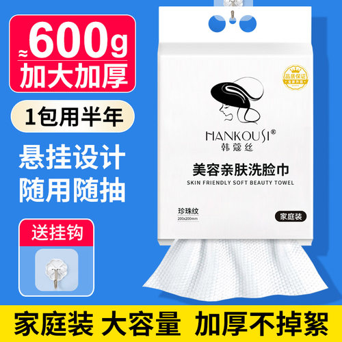 韩蔻丝600g悬挂200%全植物源纯棉感洁面柔巾一次性洗脸巾纸擦脸巾