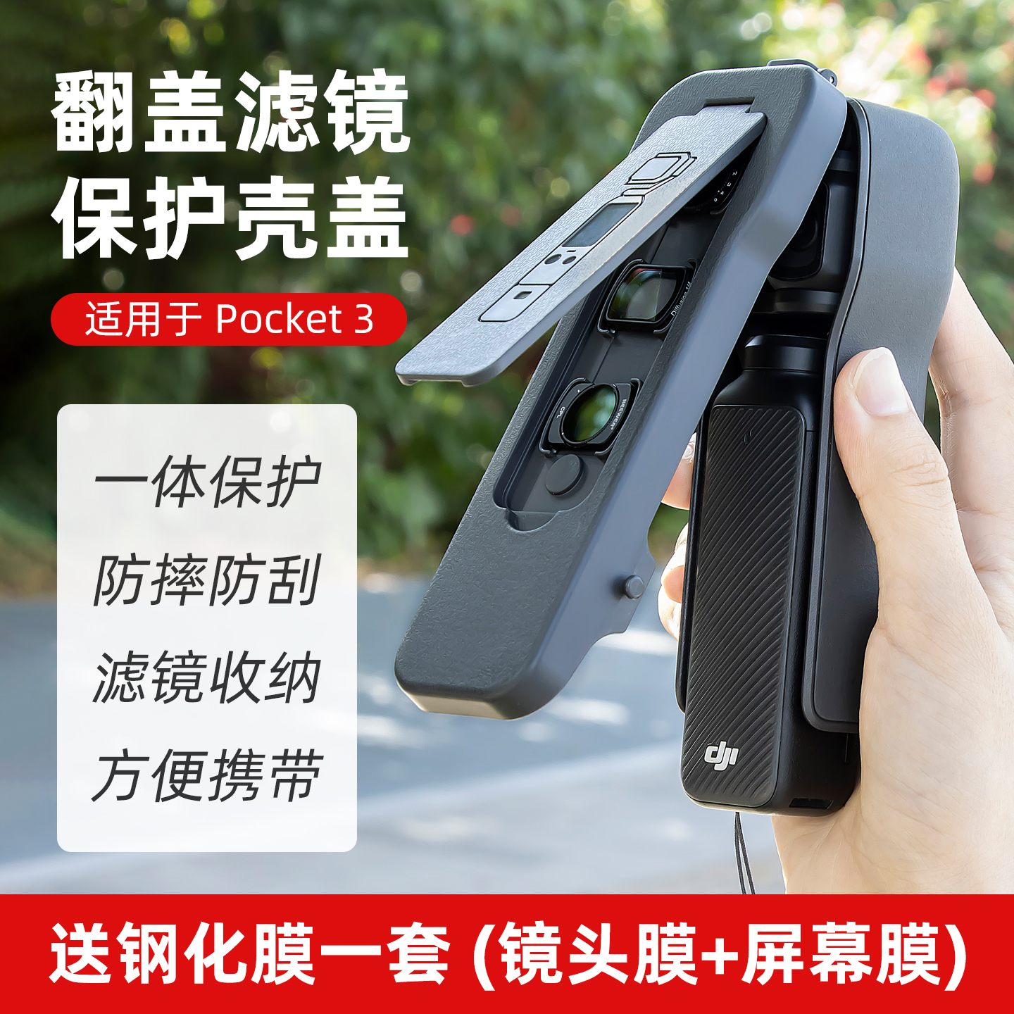 丽博尔保护盖适用于DJI大疆Pocket3保护壳盖板保护盖镜头盖子手持云台罩OSMO灵眸相机保护套防摔防刮支架配件