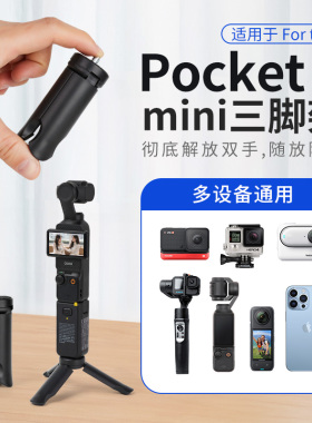 丽博尔三脚架适用于DJI大疆pocket3/2视频拍摄桌面底座支架osmo迷你便携小三角架灵眸云台相机配件固定自拍杆