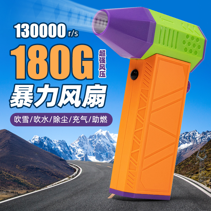 暴力风扇无刷涡轮吹雪神器汽车载洗车用吹水吹灰吹尘枪20万转高速涵道小风扇小型大功率手持超强力吹风机