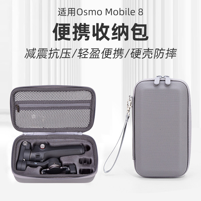 丽博尔适用大疆Osmo Mobile 8收纳包 OM8手持云台稳定器保护包硬包手提包收纳盒户外便携手提包手掌包配件图片
