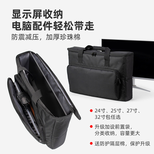 台式电脑显示器收纳包 24寸25寸27寸32寸便携搬家高铁电脑收纳包整理包曲面屏出行李箱主机收纳箱