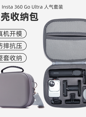 适用于影石Insta360GO Ultra收纳包 人气套装运动相机包便携包 口袋相机配件盒便携斜跨背包硬壳包保护套