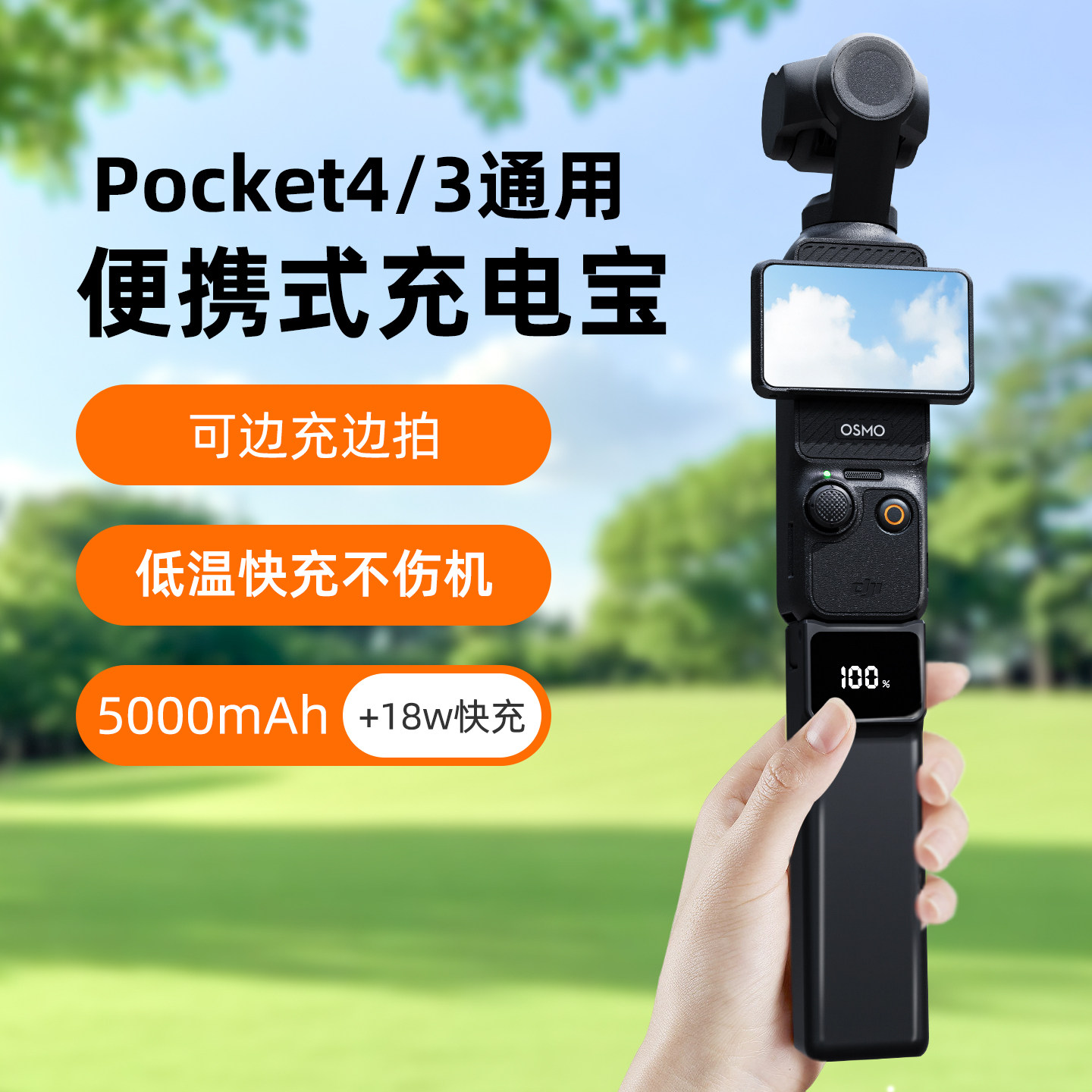 【3C认证可上飞机】适用大疆Pocket4/3续航手柄大容量5000毫安电池充电宝口袋相机延长手柄Pocket4配件