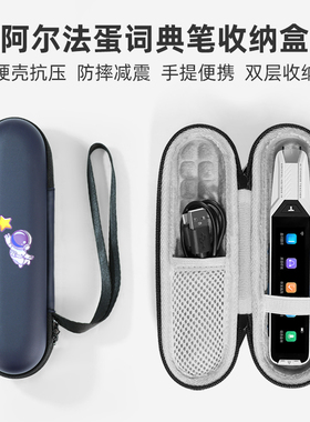 适用于阿尔法蛋词典笔D1s/D1Plus /D1Pro/T30Ultra/T20收纳盒翻译笔收纳包扫描笔保护套点读笔袋子保护壳卡通